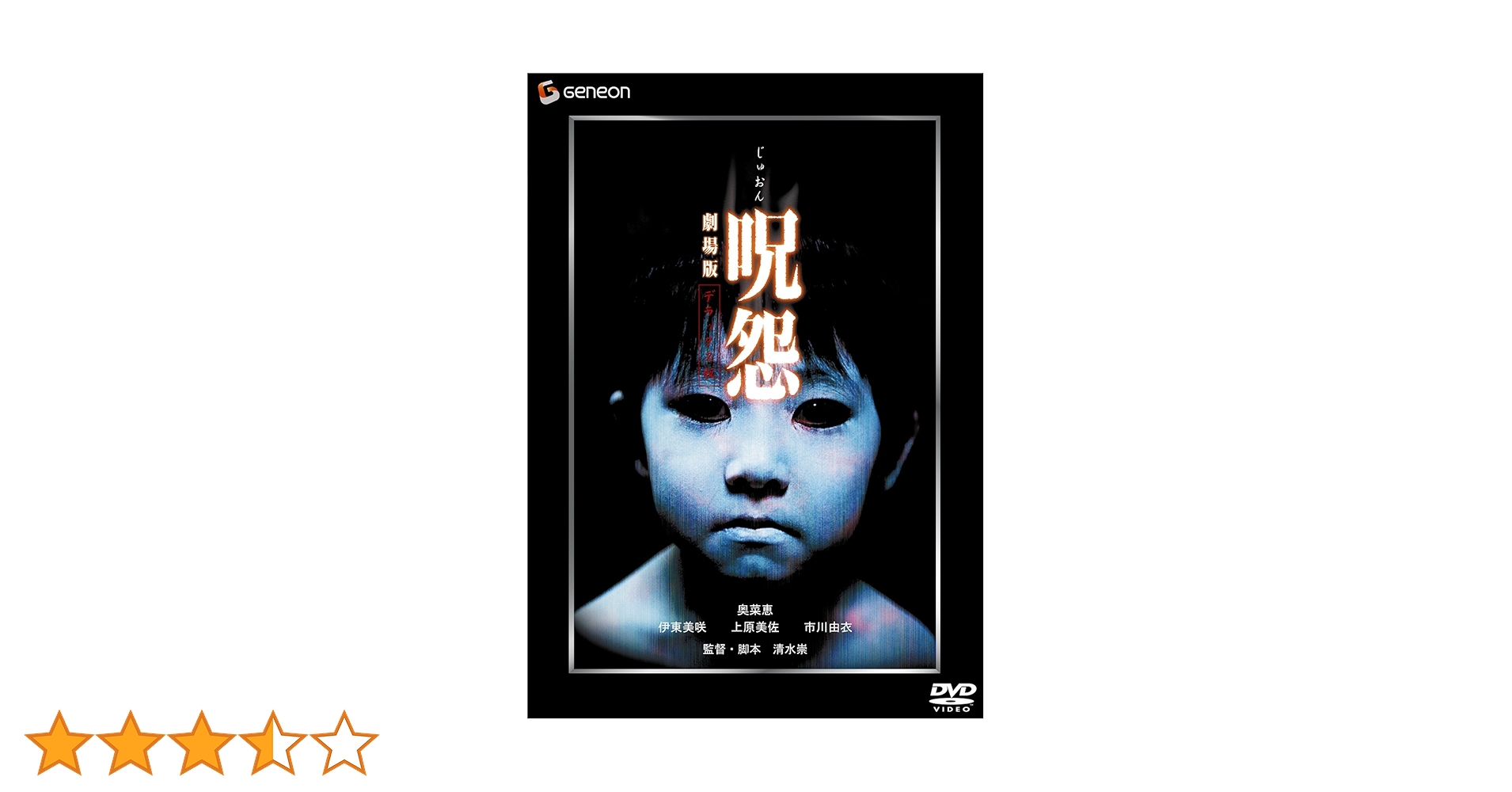 呪怨 DVD ビデオオリジナル版+劇場版 ヨドバシ.com - 呪怨 ビデオオリジナル版 [DVD] 通販【全品無料